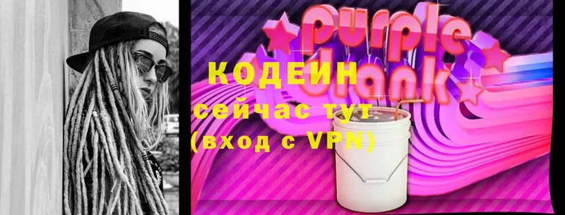 Кодеиновый сироп Lean Purple Drank  наркота  Кудымкар 